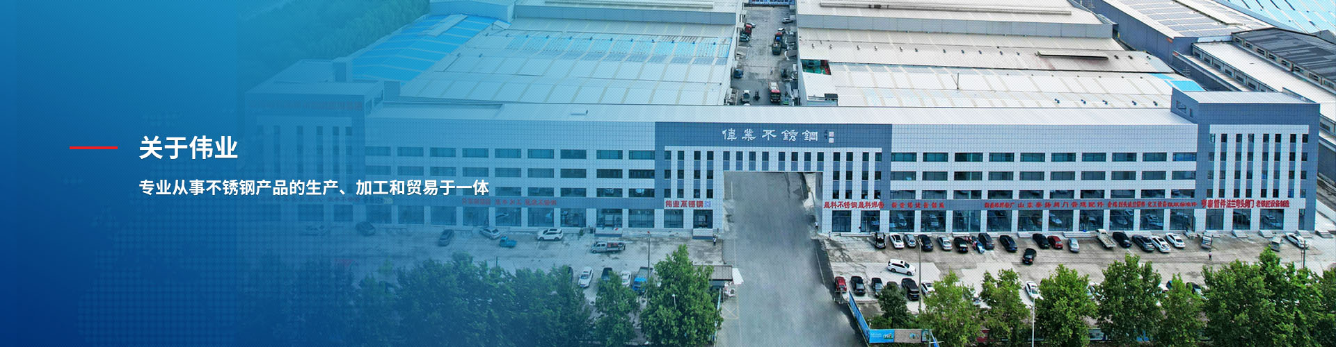 关于伟业